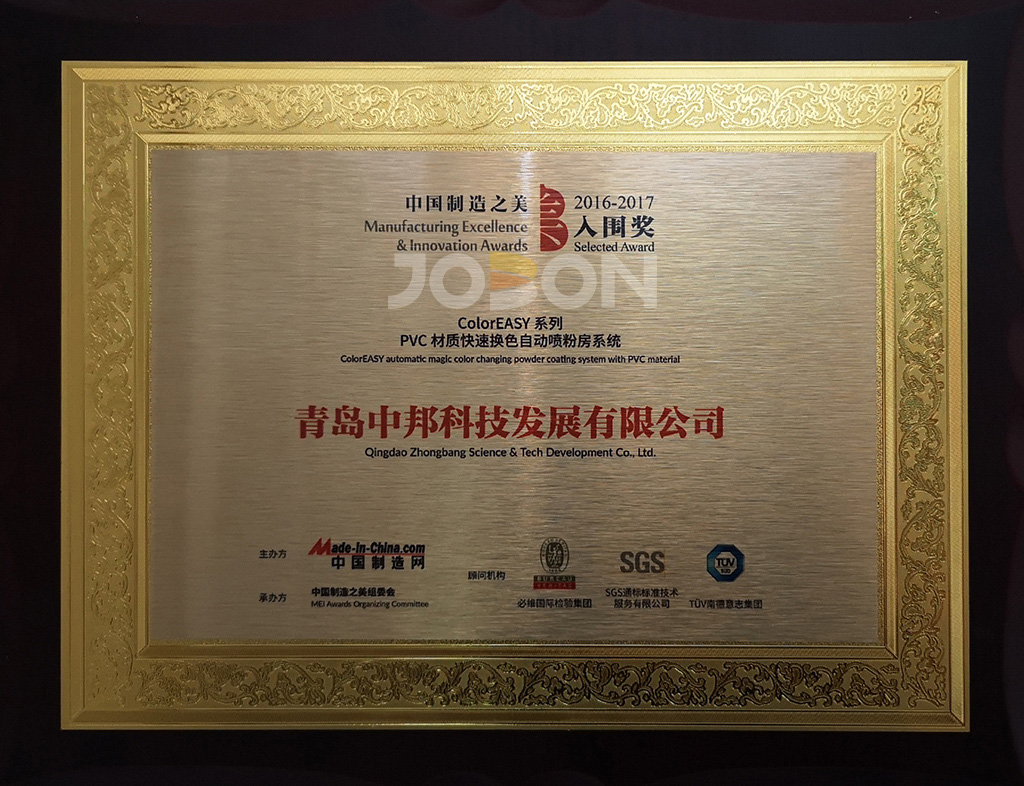 2016中國制造之美大賽,中邦獲獎