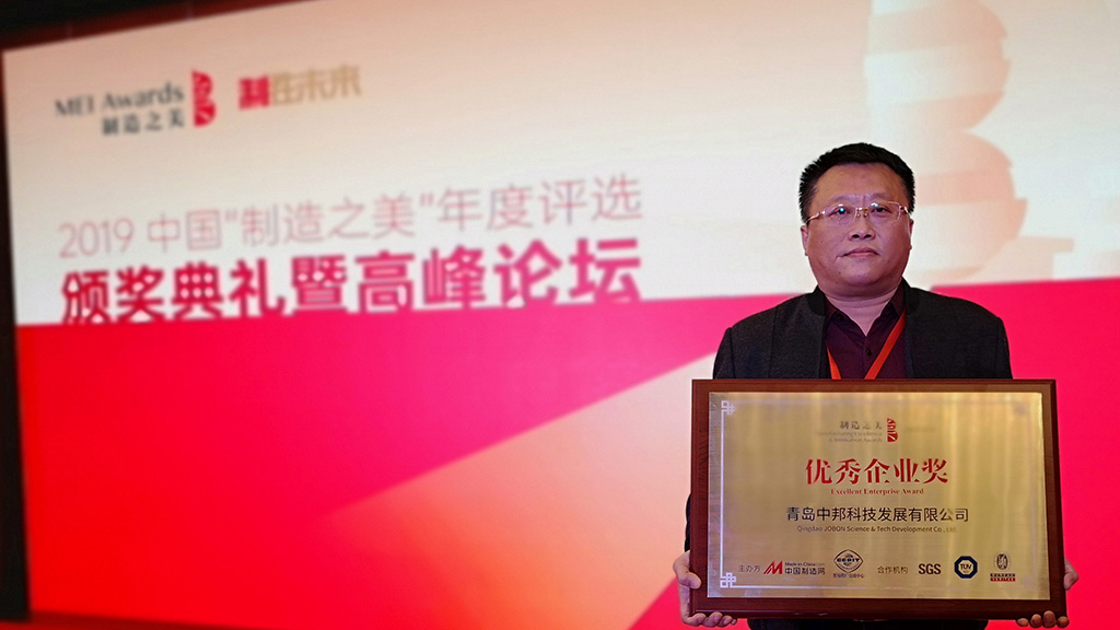 中邦獲得“優秀企業獎”，應邀參加中國制造之美大賽2019頒獎典禮